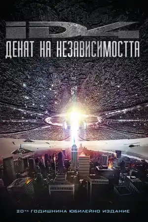 Independence Day