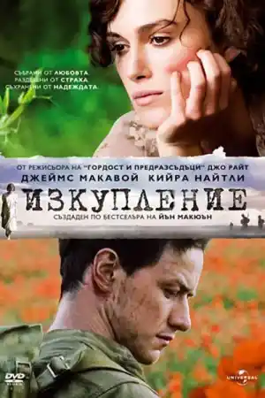 Atonement