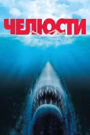 Jaws