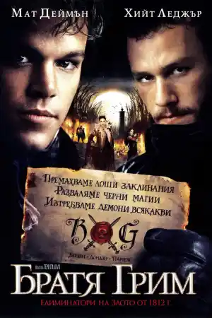 The Brothers Grimm