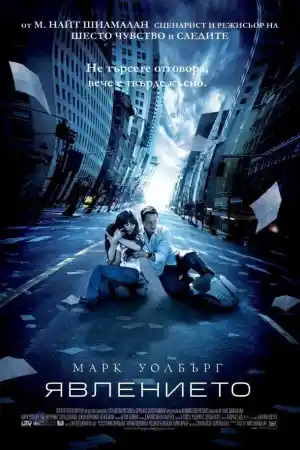 The Happening