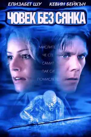 Hollow Man