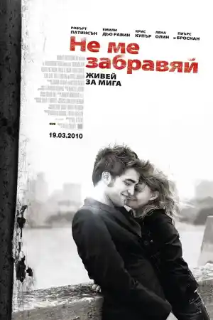Remember Me