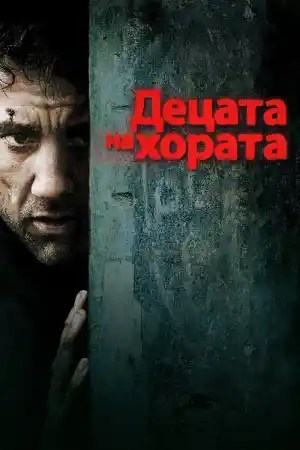 Children of Men