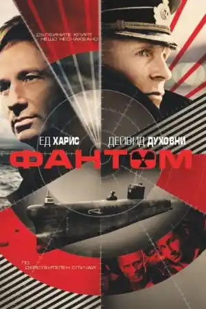 Phantom