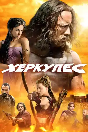 Hercules Reborn