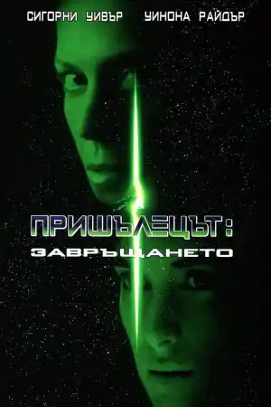 Alien: Resurrection
