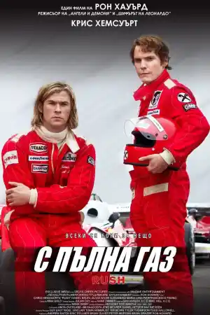 Rush