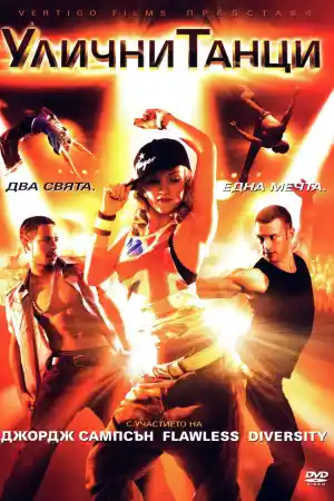 StreetDance