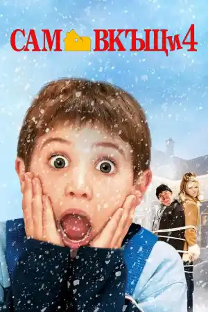 Home alone 4