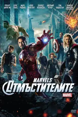 The Avengers