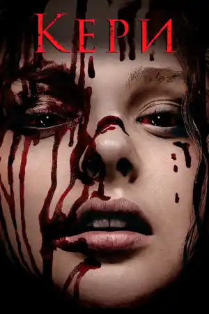 Carrie