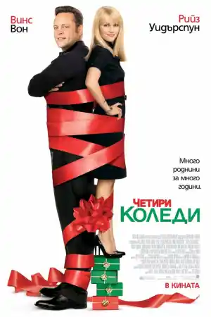 Four Christmases
