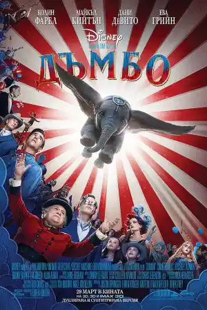 Dumbo
