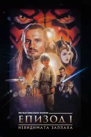 Star Wars Episode I