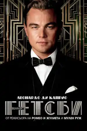 The Great Gatsby