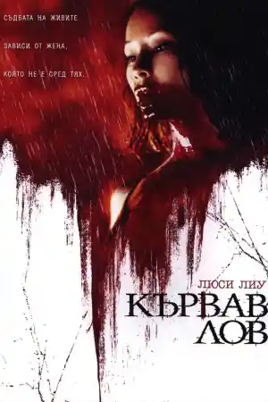 Rise: Blood Hunter