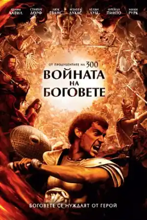 Immortals