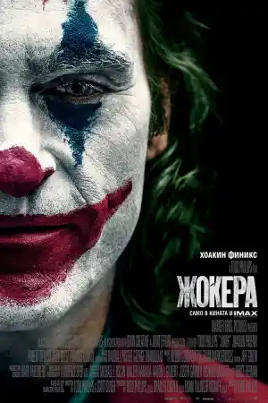 Joker