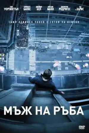 Man On A Ledge