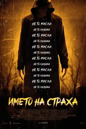 The Bye Bye Man