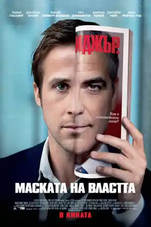 The Ides of March