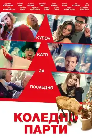 Office Christmas Party