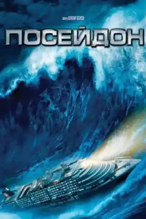 Poseidon
