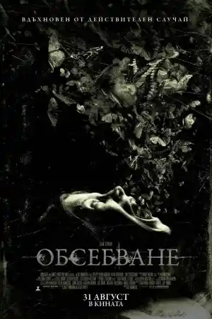 The Possession