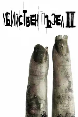 Saw II