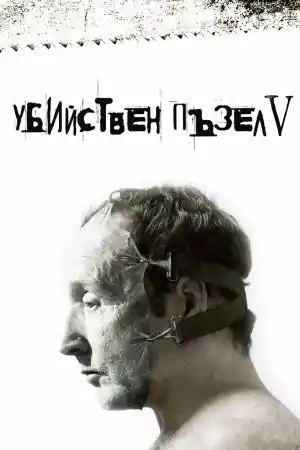 Saw V