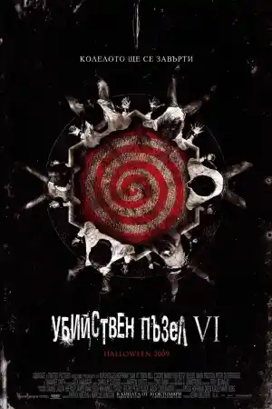 Saw VI