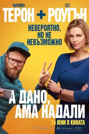 Long Shot