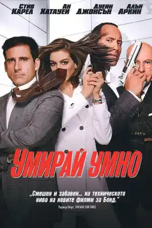 Get Smart