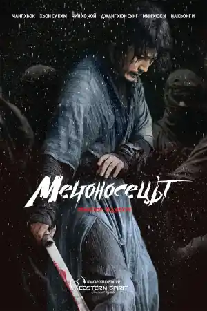 The Swordsman