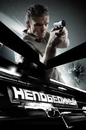 Russian Transporter / Непобедимый