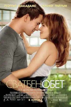 The Vow