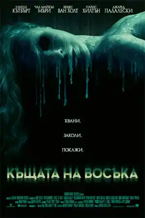 House of Wax