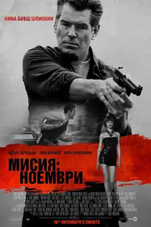 The November Man