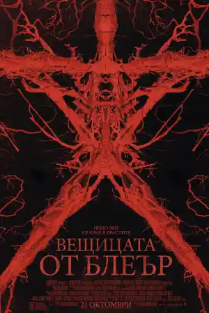 Blair Witch