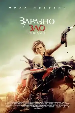 Resident Evil: The Final Chapter