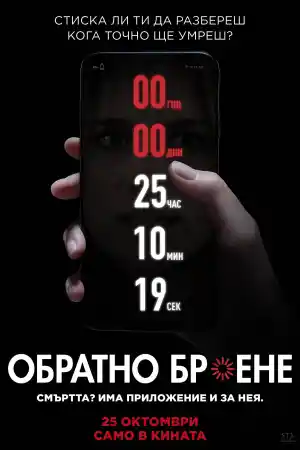 Countdown