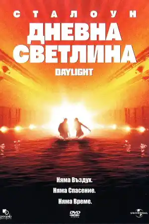 Daylight
