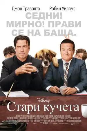 Old Dogs