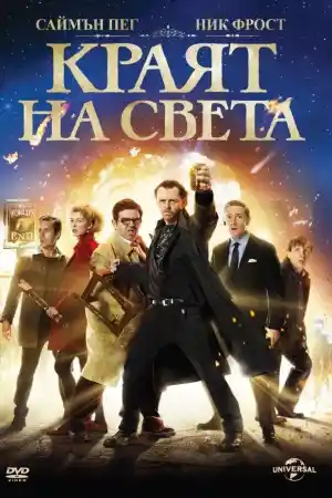 The World's End