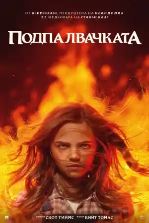 Firestarter