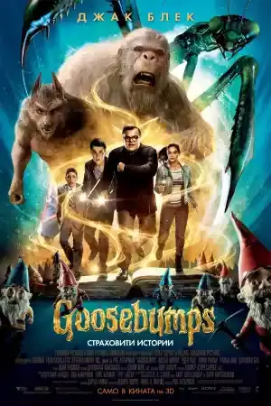Goosebumps
