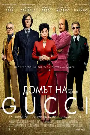 House of Gucci