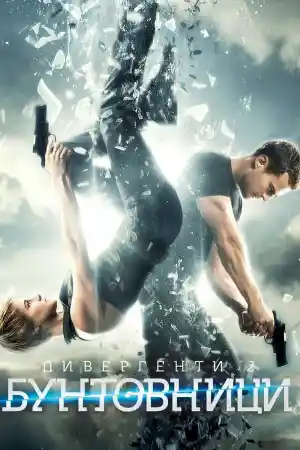 Insurgent