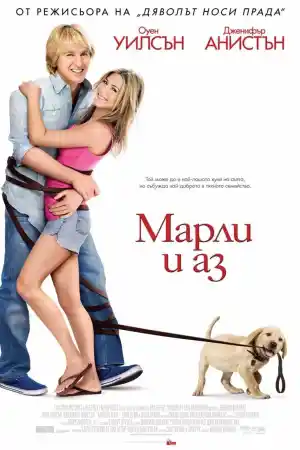 Marley and Me
